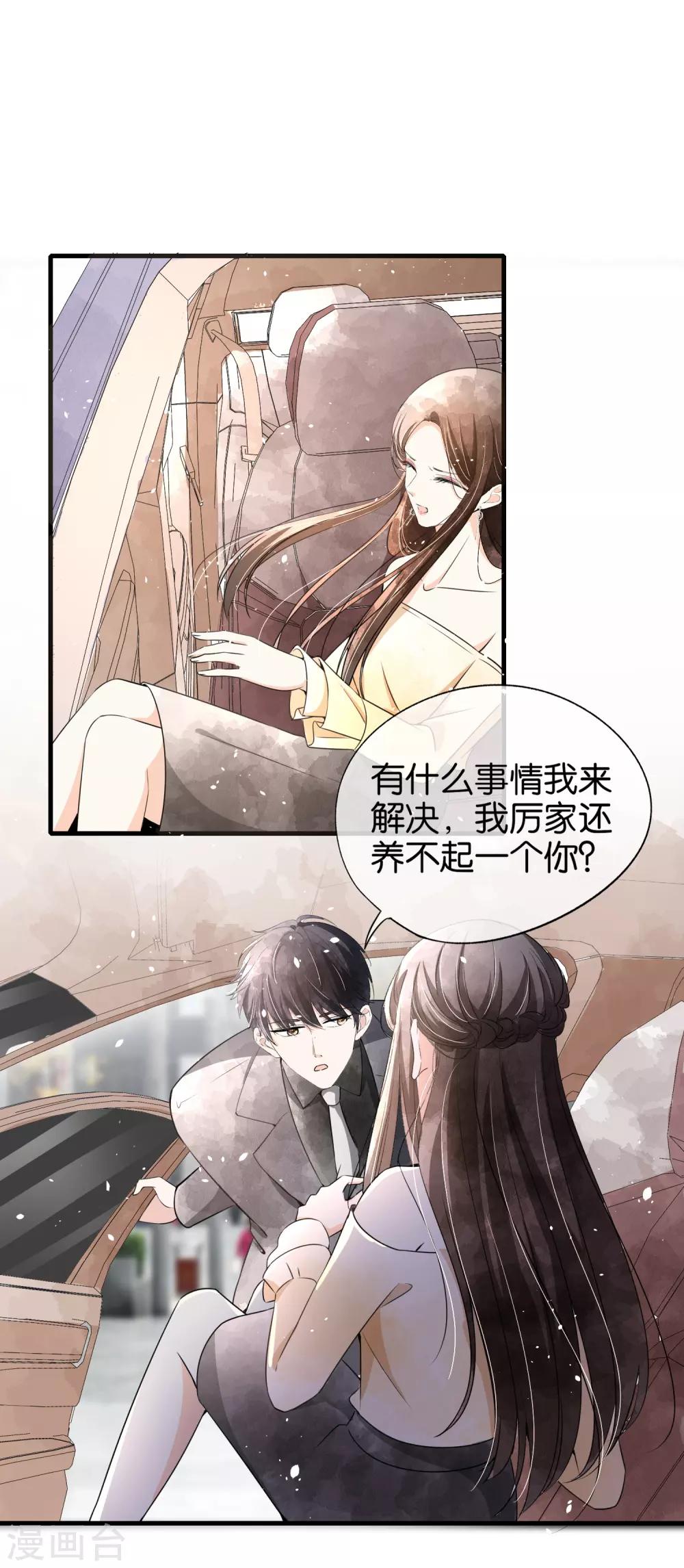 契约冷妻不好惹免费漫画漫画,第83话 我厉景衍只有诗夏一个老婆1图