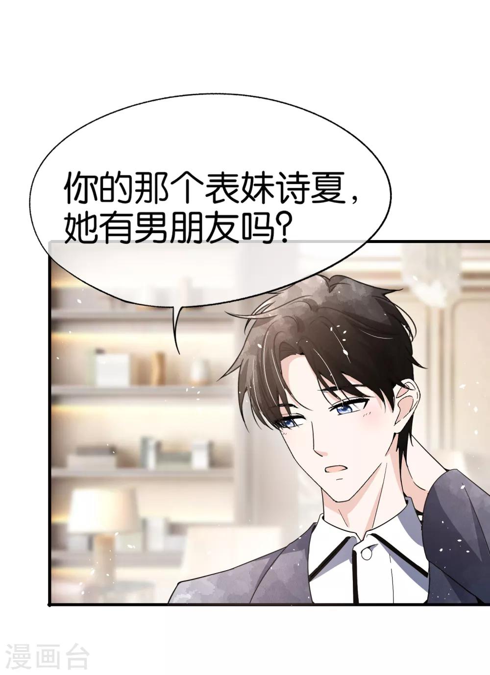 契约冷妻不好惹免费漫画漫画,第90话 “红玫瑰”与“白玫瑰”2图
