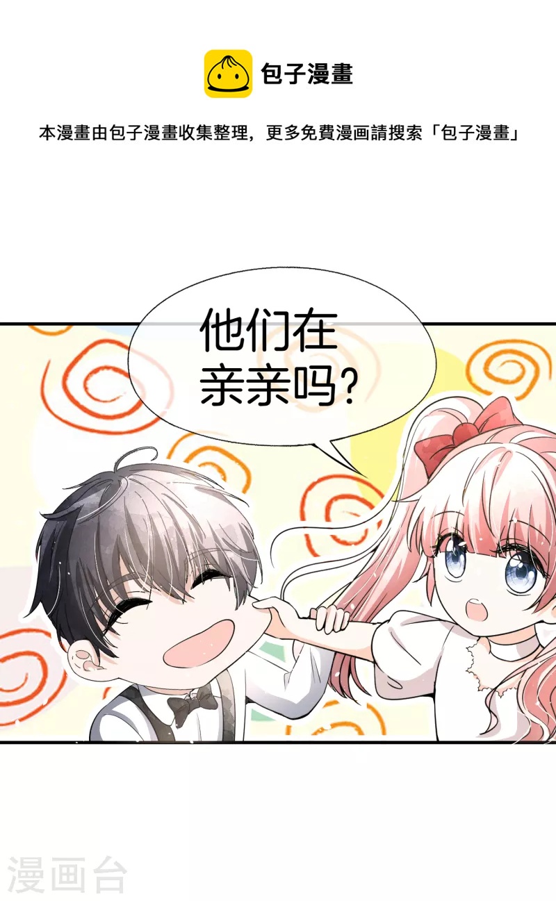 契约冷妻不好惹免费漫画漫画,第190话 现在，我很确认你爱我1图