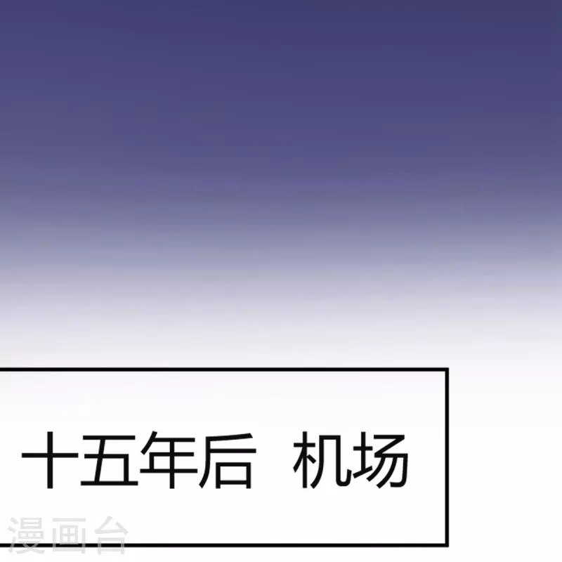 契约冷妻不好惹免费漫画漫画,第270话 长大以后的我们2图