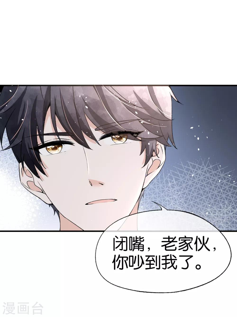 契约冷妻不好惹免费漫画漫画,第44话 有我在，谁敢欺负我老婆？1图