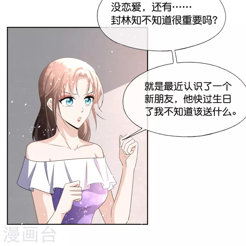 契约冷妻不好惹免费漫画漫画,第230话 封林莫名其妙的生气2图