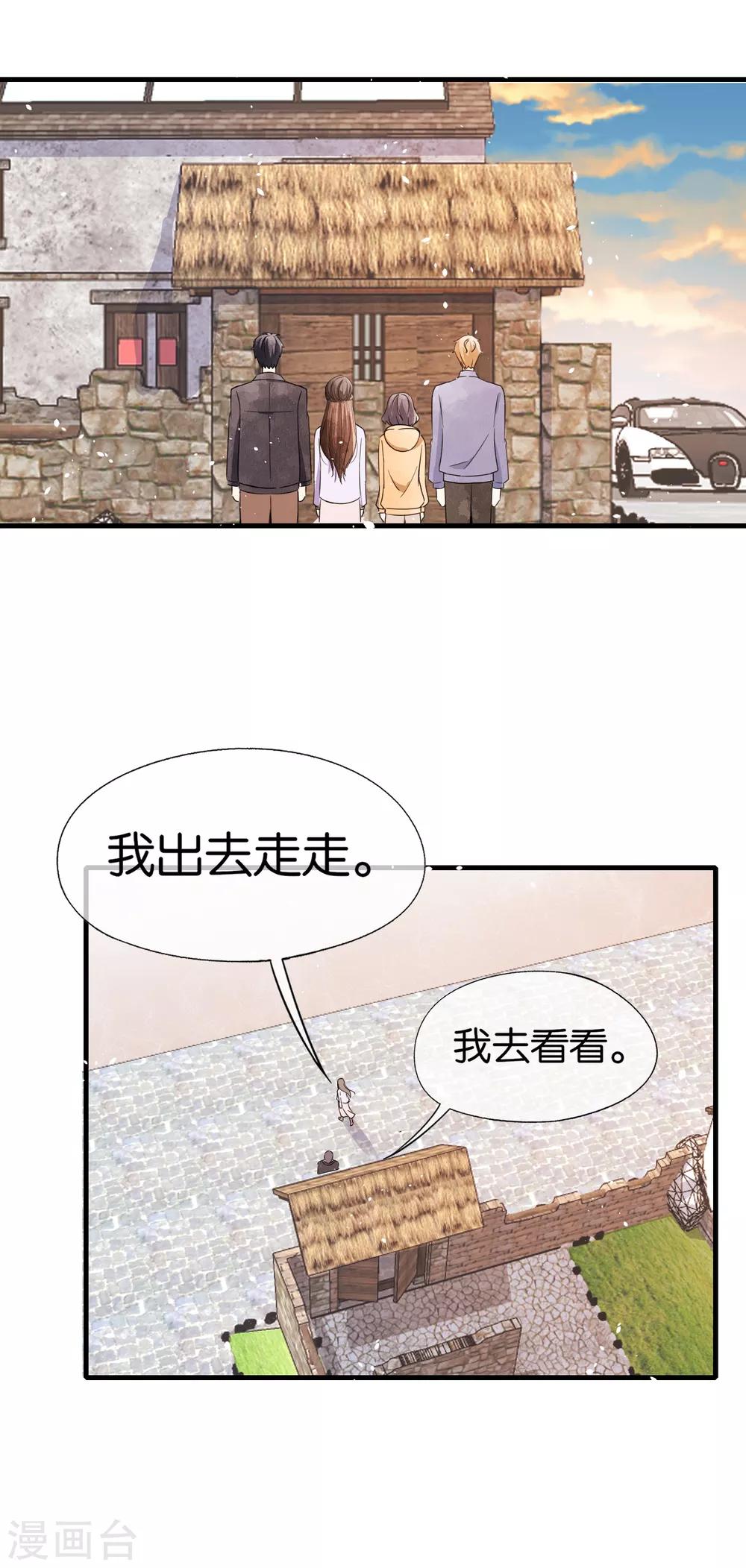 契约冷妻不好惹免费漫画漫画,第71话 还好是你，幸好是你1图