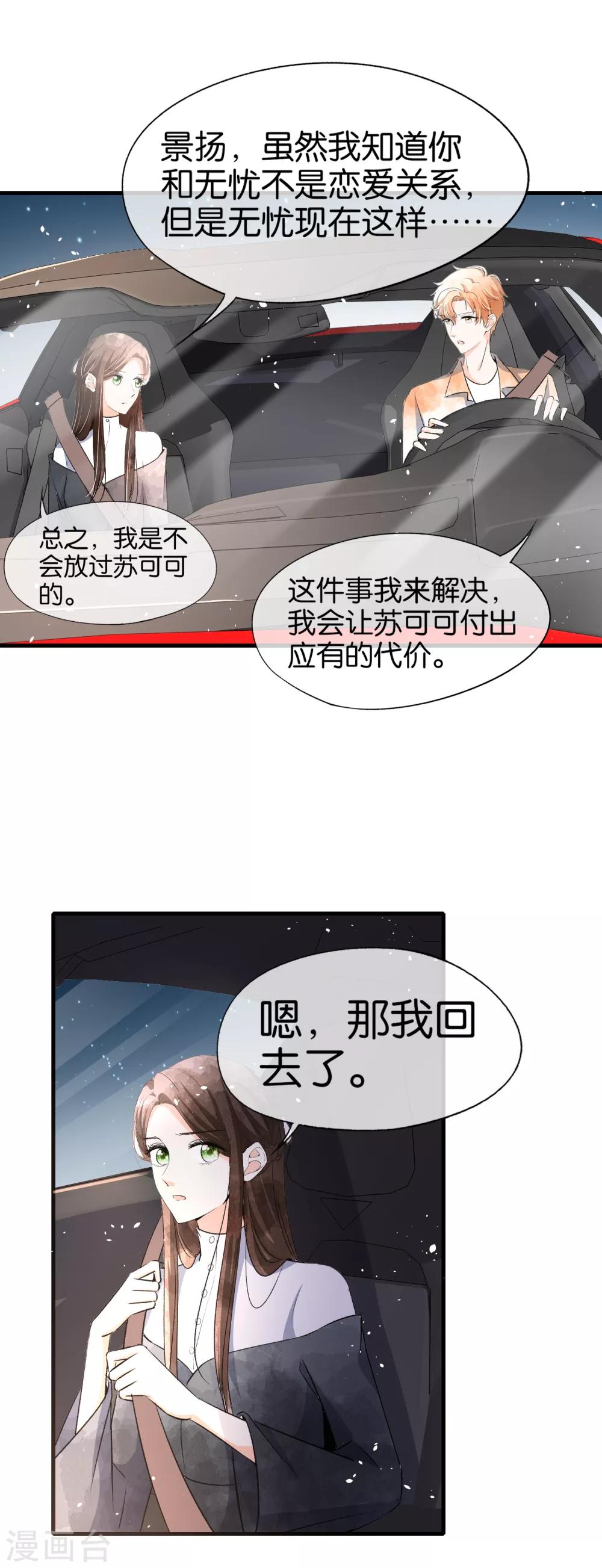 契约冷妻不好惹免费漫画漫画,第51话 厉景衍醋坛子又翻了1图
