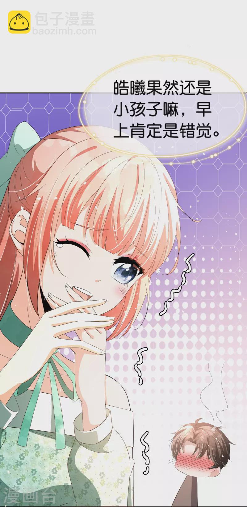 契约冷妻不好惹免费漫画漫画,第259话早恋？我不允许！2图