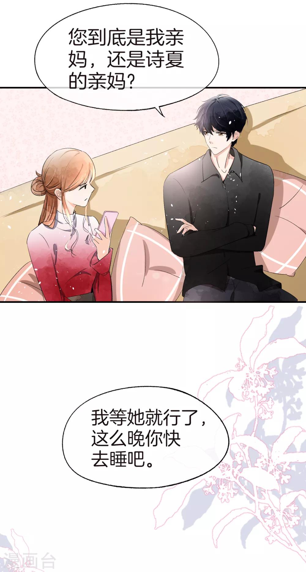 契约冷妻不好惹免费漫画漫画,第9话 你速度好快2图