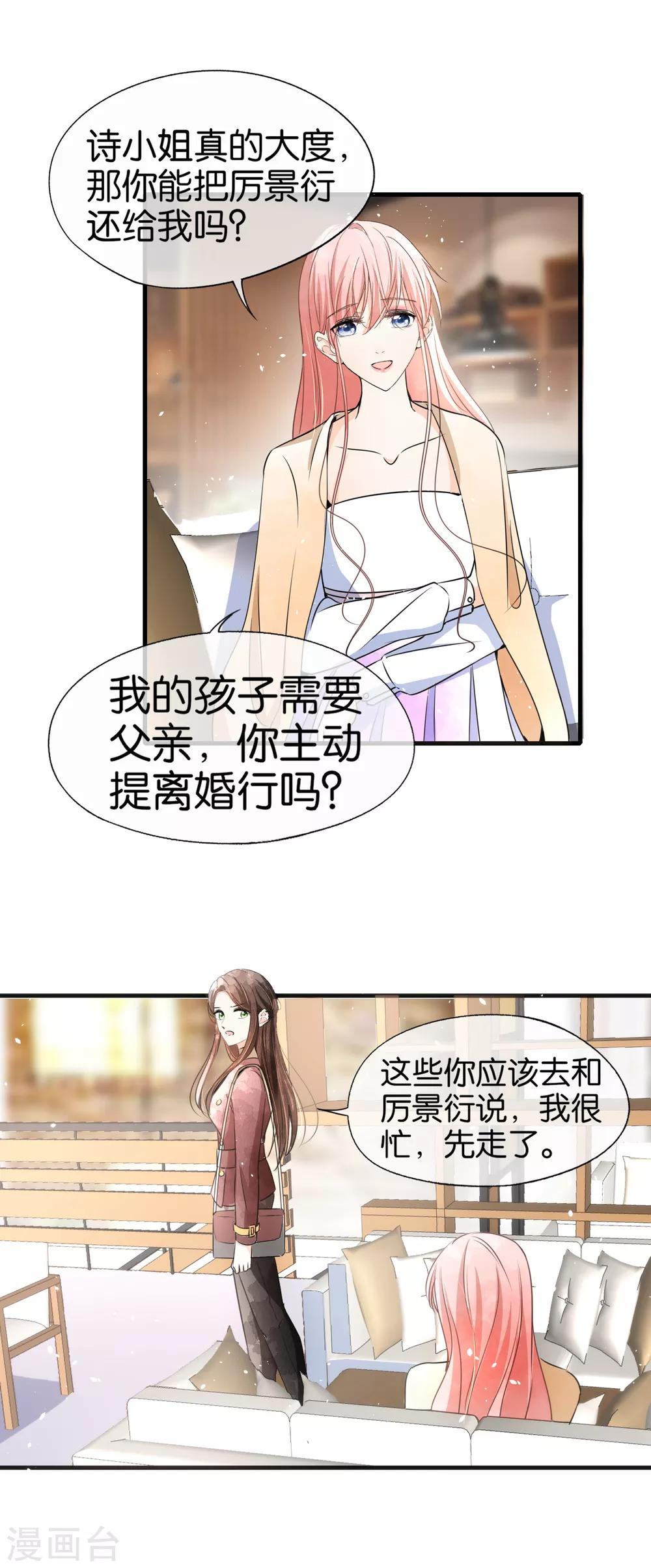 契约冷妻不好惹免费漫画漫画,第56话 影后级表演陷害诗夏2图
