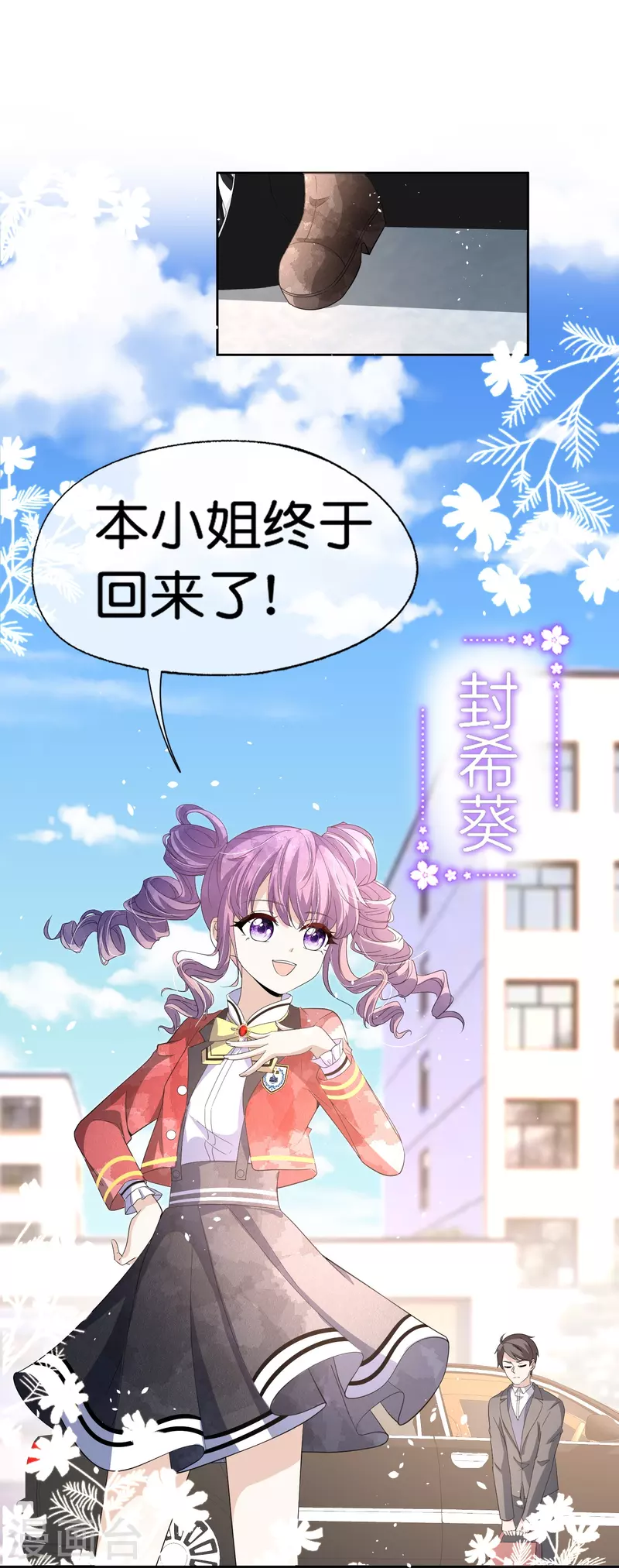 契约冷妻不好惹免费漫画漫画,第260话我最喜欢的风景2图