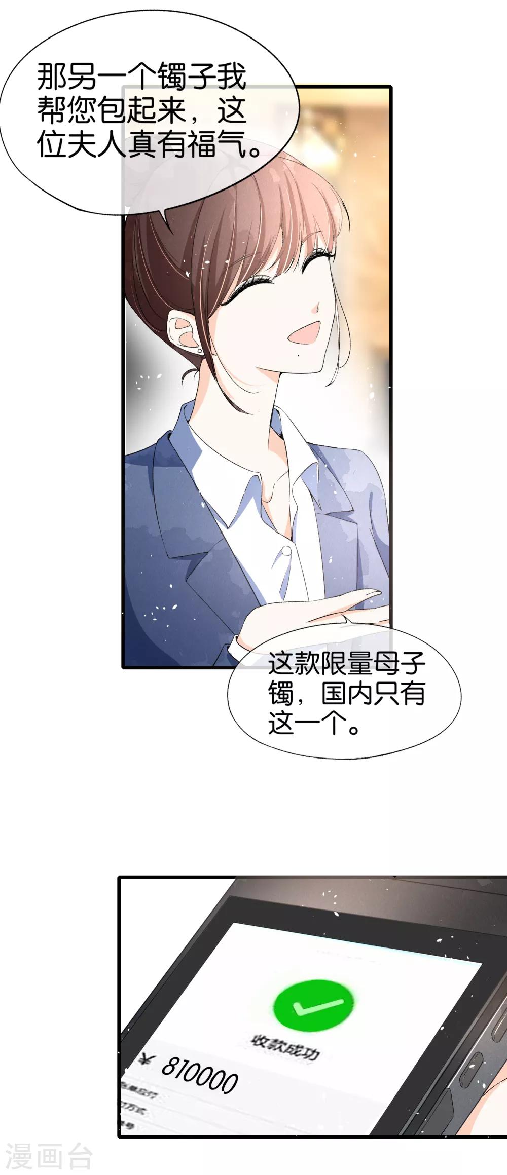 契约冷妻不好惹免费阅读全文漫画,第35话 第一次卸下防备的我们2图