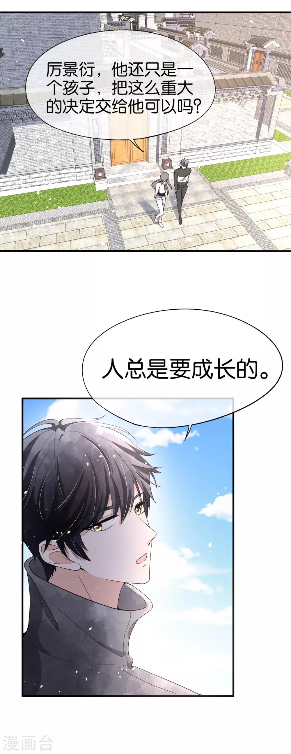 契约冷妻不好惹免费漫画漫画,第81话 “死而复生”的姐姐1图