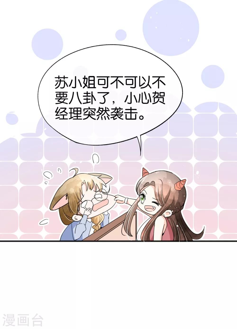 契约冷妻不好惹免费漫画漫画,第89话 我的公司我说了算1图