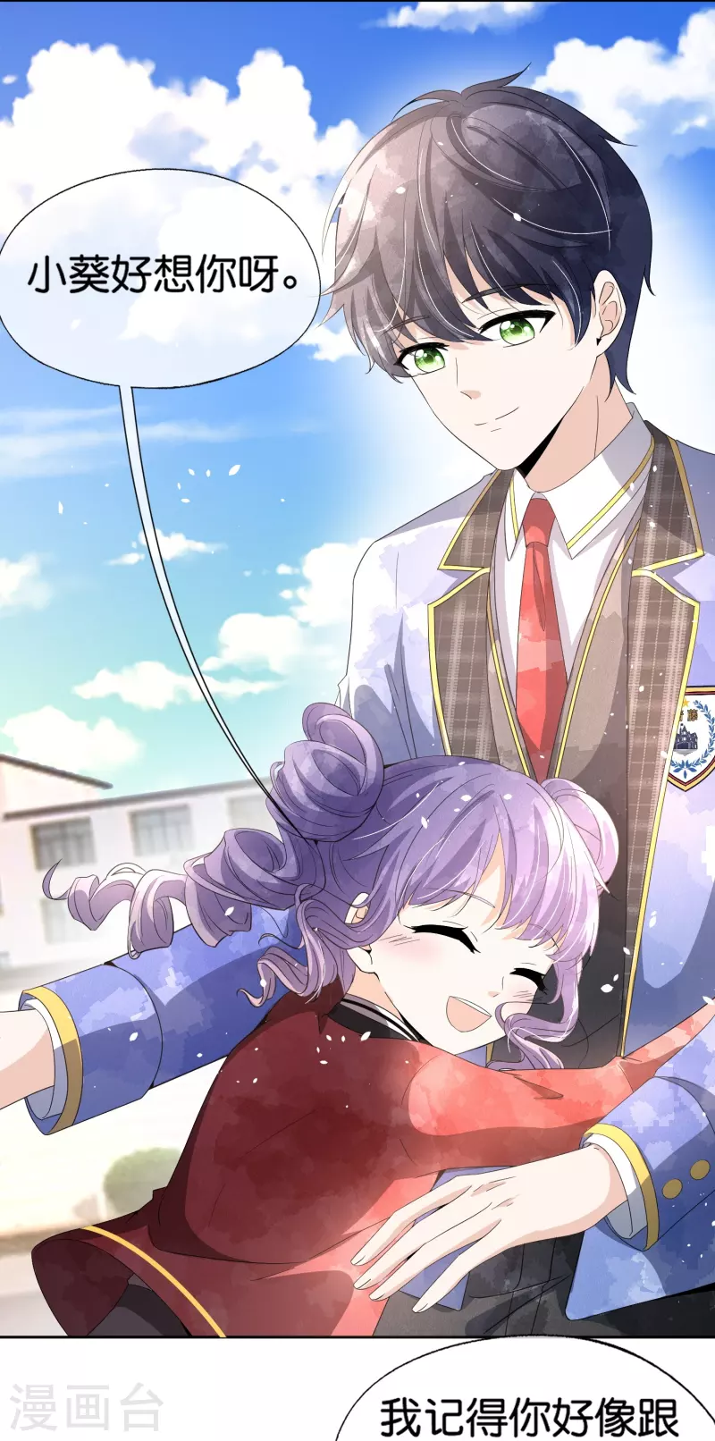 契约冷妻不好惹免费漫画漫画,第260话我最喜欢的风景2图