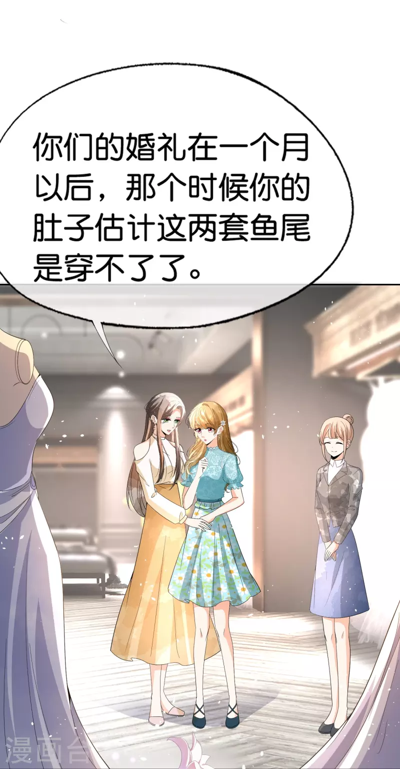契约冷妻不好惹免费漫画漫画,第252话 明目张胆的偏爱2图