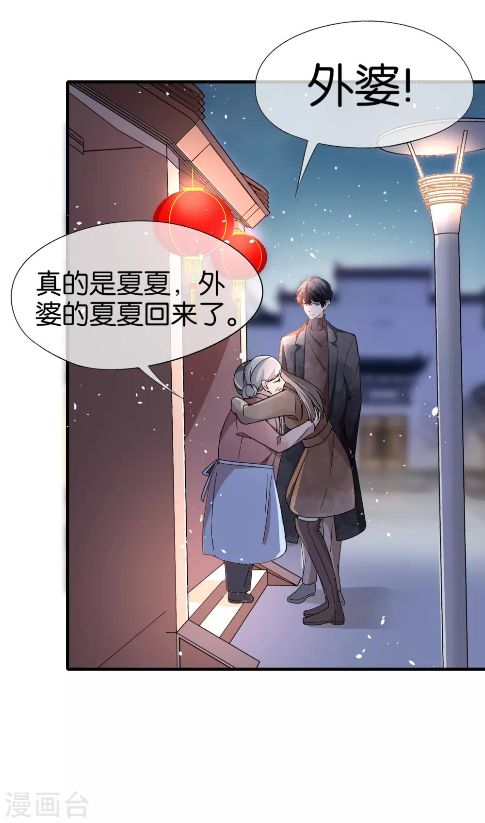 契约冷妻不好惹免费漫画漫画,第74话 再看我就亲你了1图