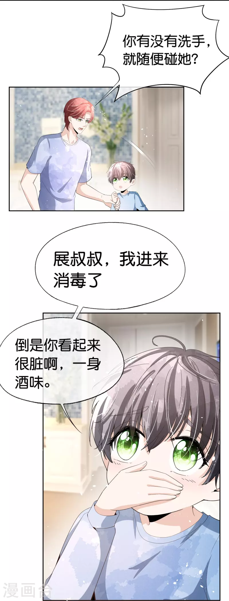 契约冷妻不好惹免费漫画漫画,第251话 是幸福还是囚笼？1图