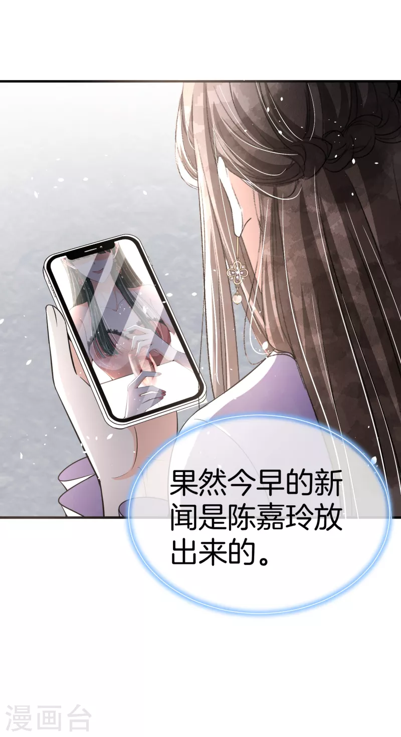 契约冷妻不好惹免费漫画漫画,第195话 陈嘉玲滚出娱乐圈1图