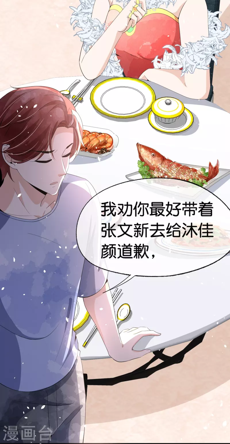 契约冷妻不好惹免费漫画漫画,第250话 幸福不应该如此获得2图