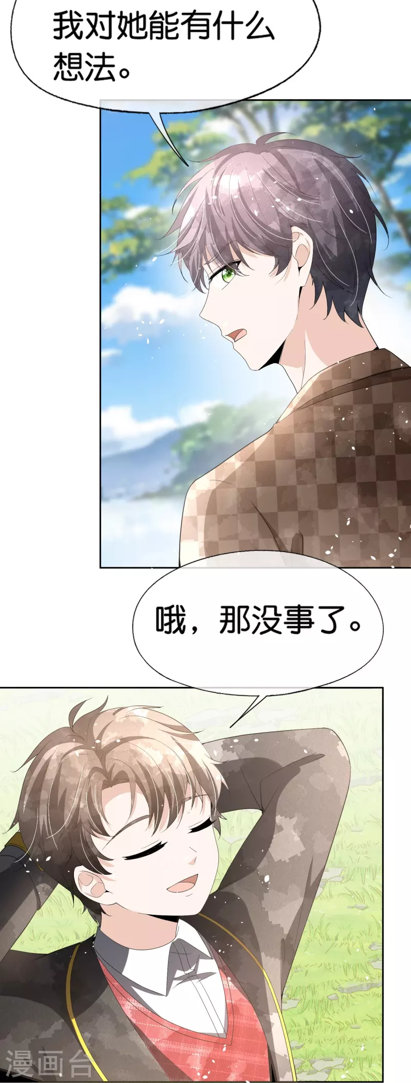 契约冷妻不好惹全集漫画,第259话早恋？我不允许！1图