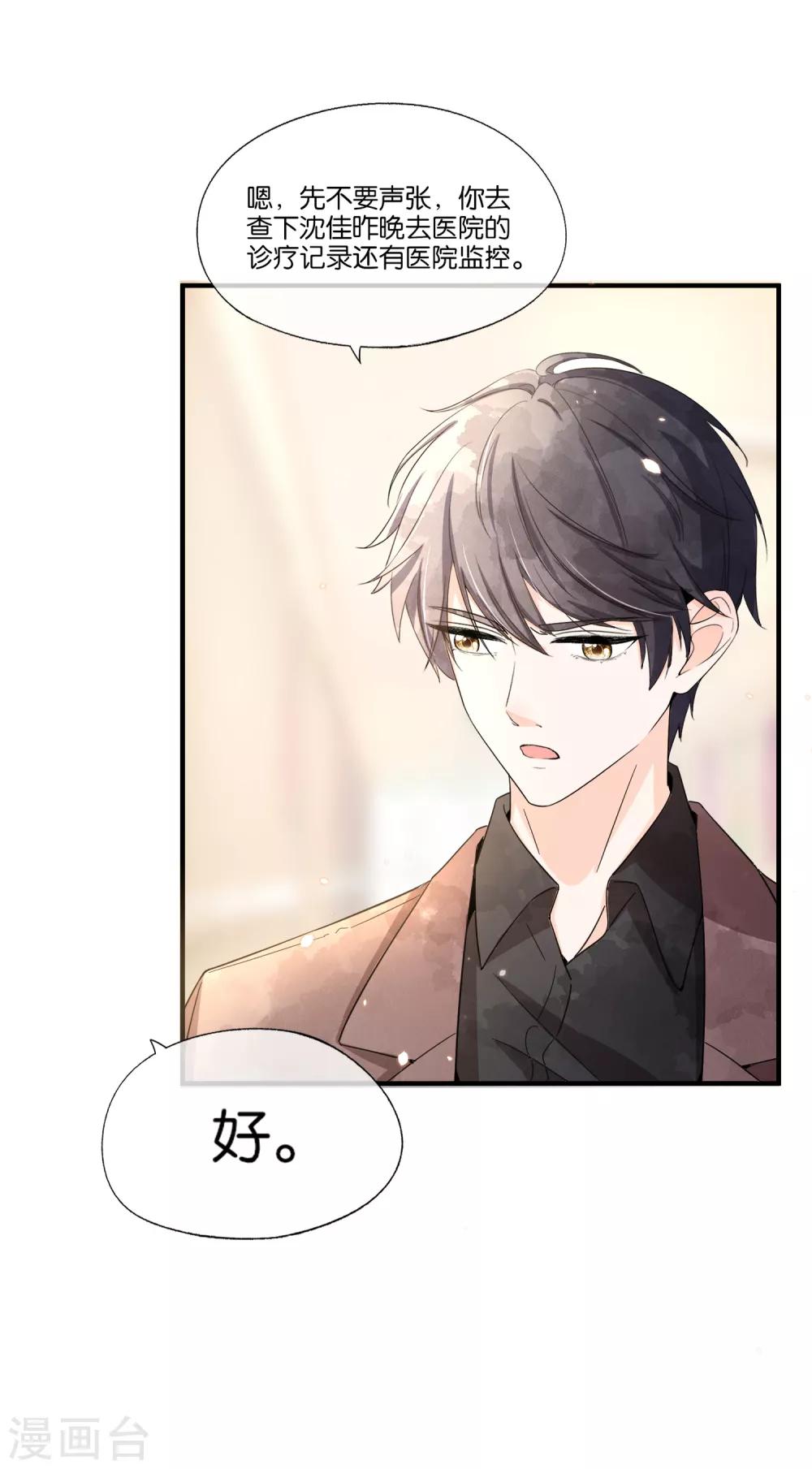 契约冷妻不好惹免费漫画漫画,第104话 我的人生比喜欢你更重要2图