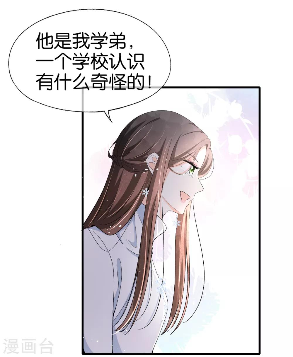 契约冷妻不好惹免费漫画漫画,第26话 喝了我的给我还回来1图