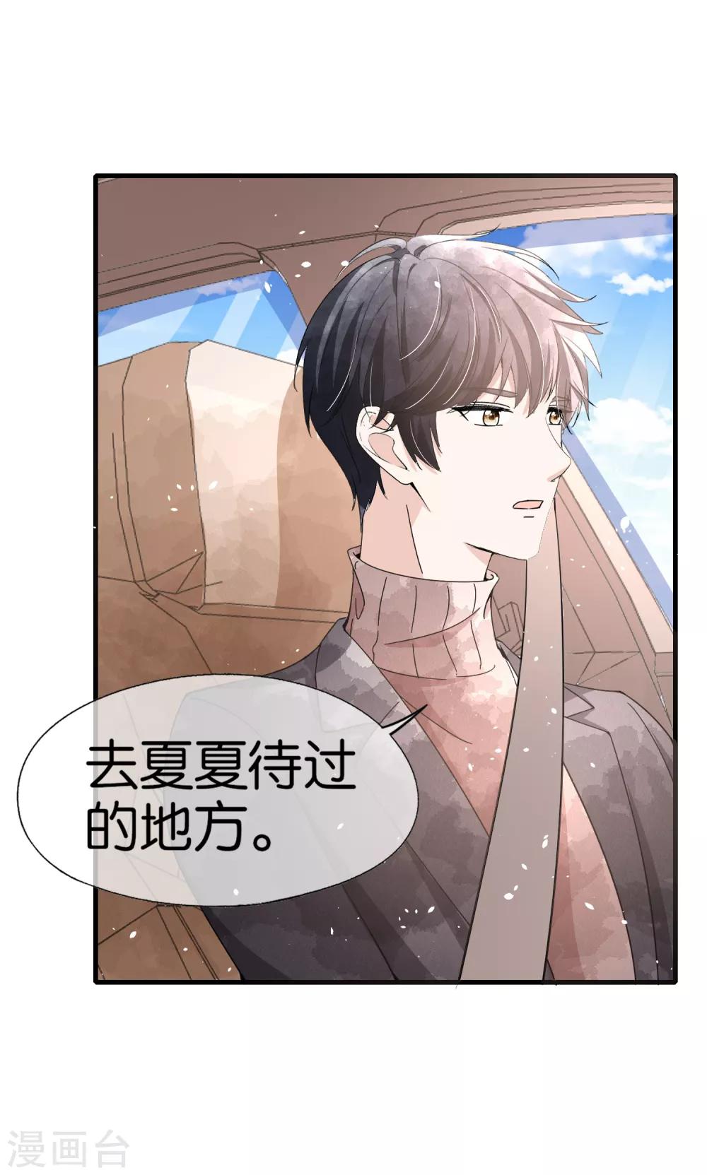 契约冷妻不好惹免费漫画漫画,第72话 去你长大的地方看一看1图