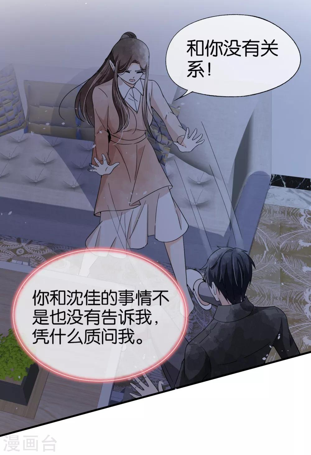 契约冷妻不好惹免费漫画漫画,第93话 也许离婚才是成全1图