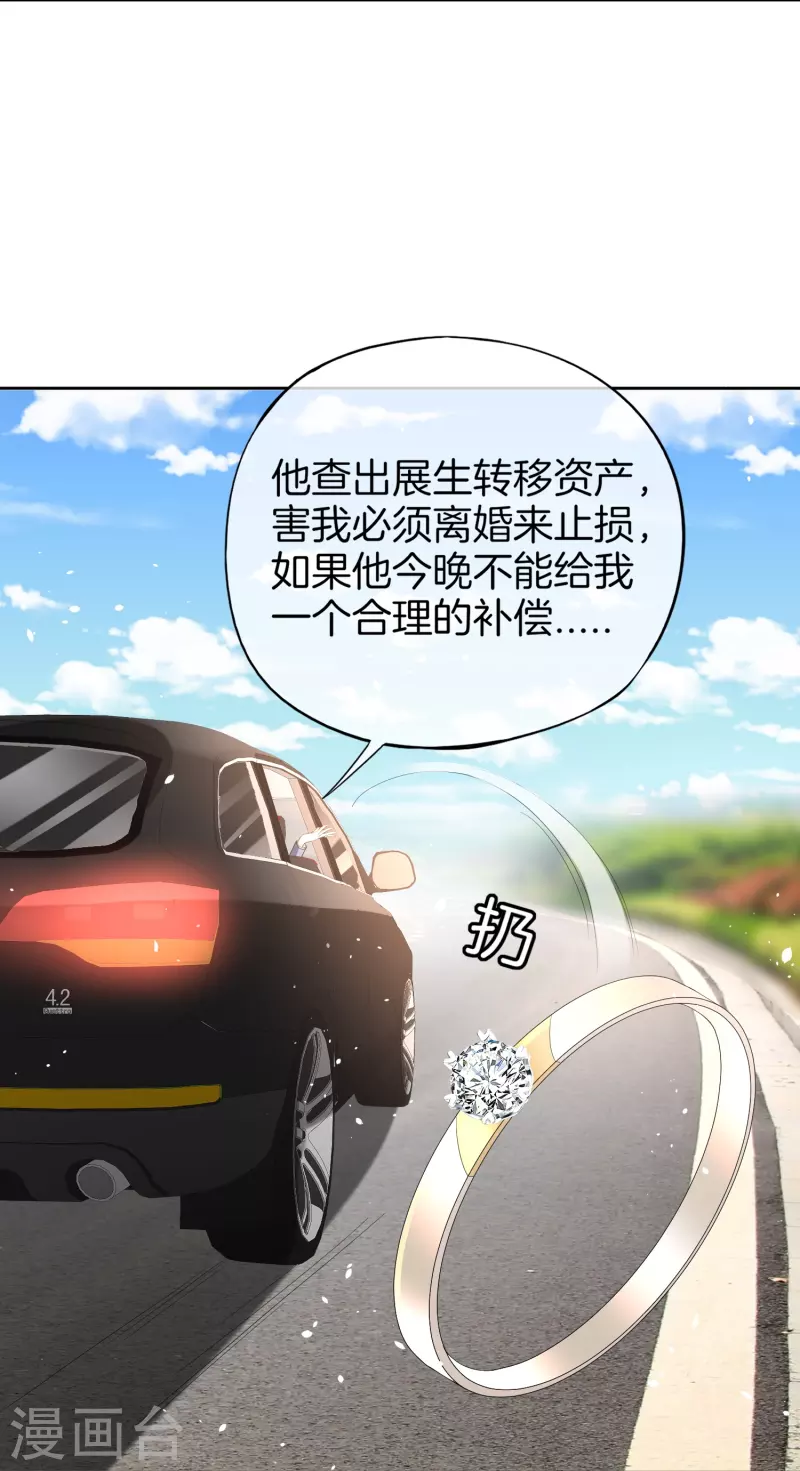 契约冷妻不好惹免费漫画漫画,第254话 私立学院2图