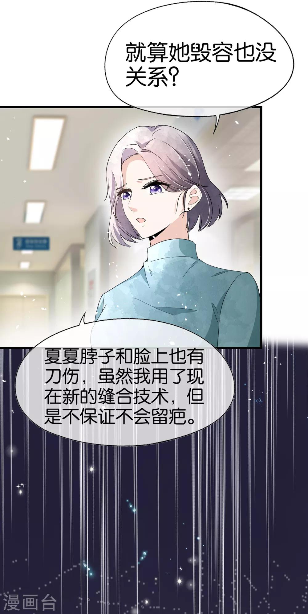 契约冷妻不好惹免费漫画漫画,第103话 厉景衍，求求你放过我2图