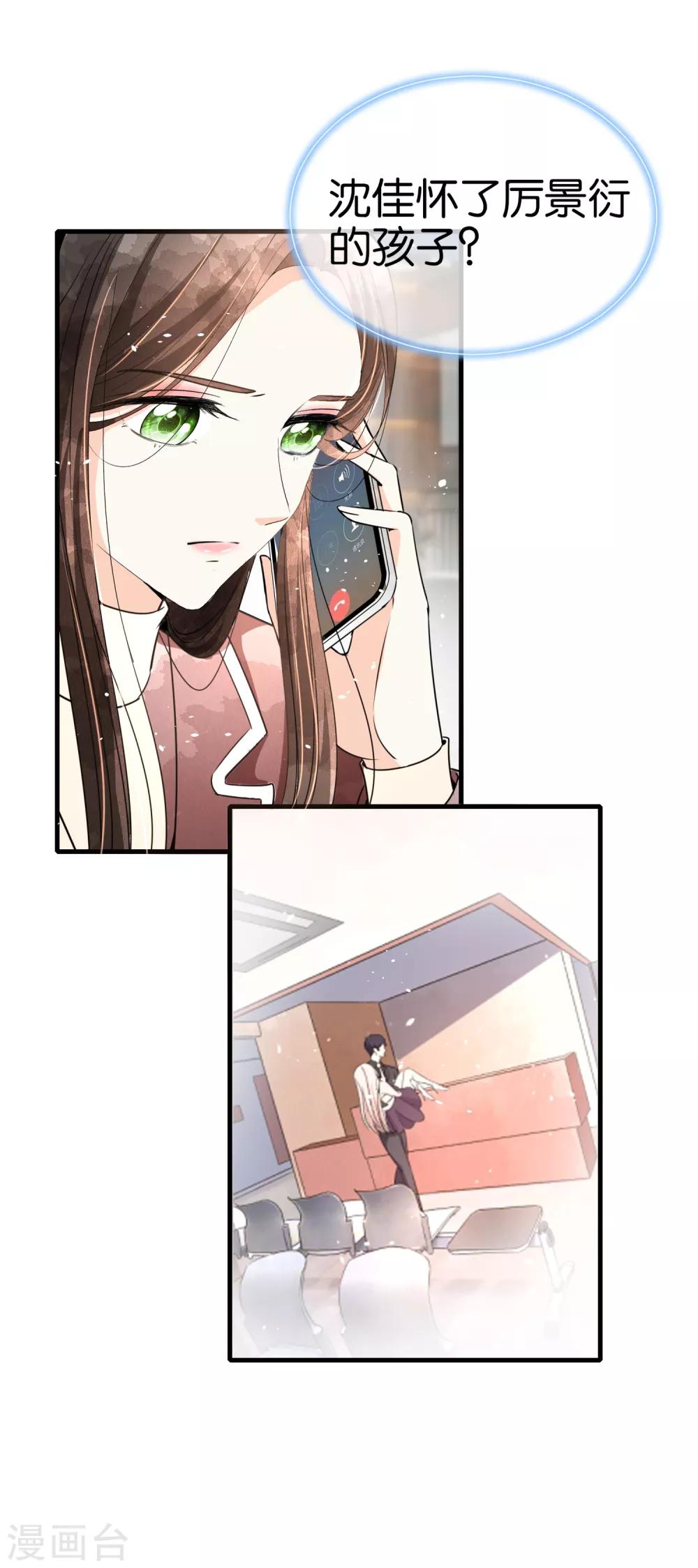 契约冷妻不好惹免费漫画漫画,第56话 影后级表演陷害诗夏2图