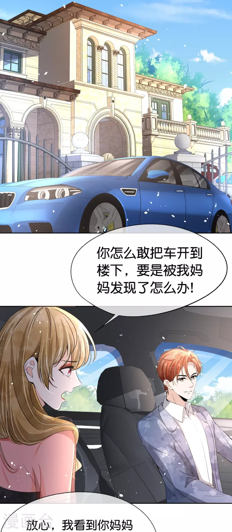 契约冷妻不好惹第二季叫什么漫画,第229话 你就是我的缪斯1图