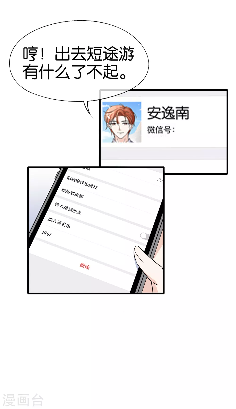 契约冷妻不好惹免费漫画漫画,第127话 两个男人的幼稚行为2图