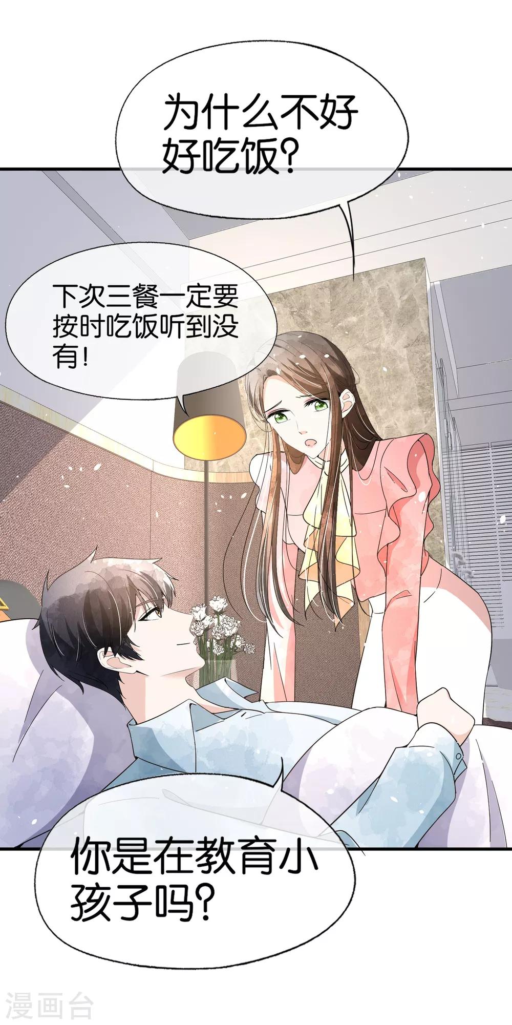 契约冷妻不好惹免费漫画漫画,第88话 诗夏叫我老公了？1图