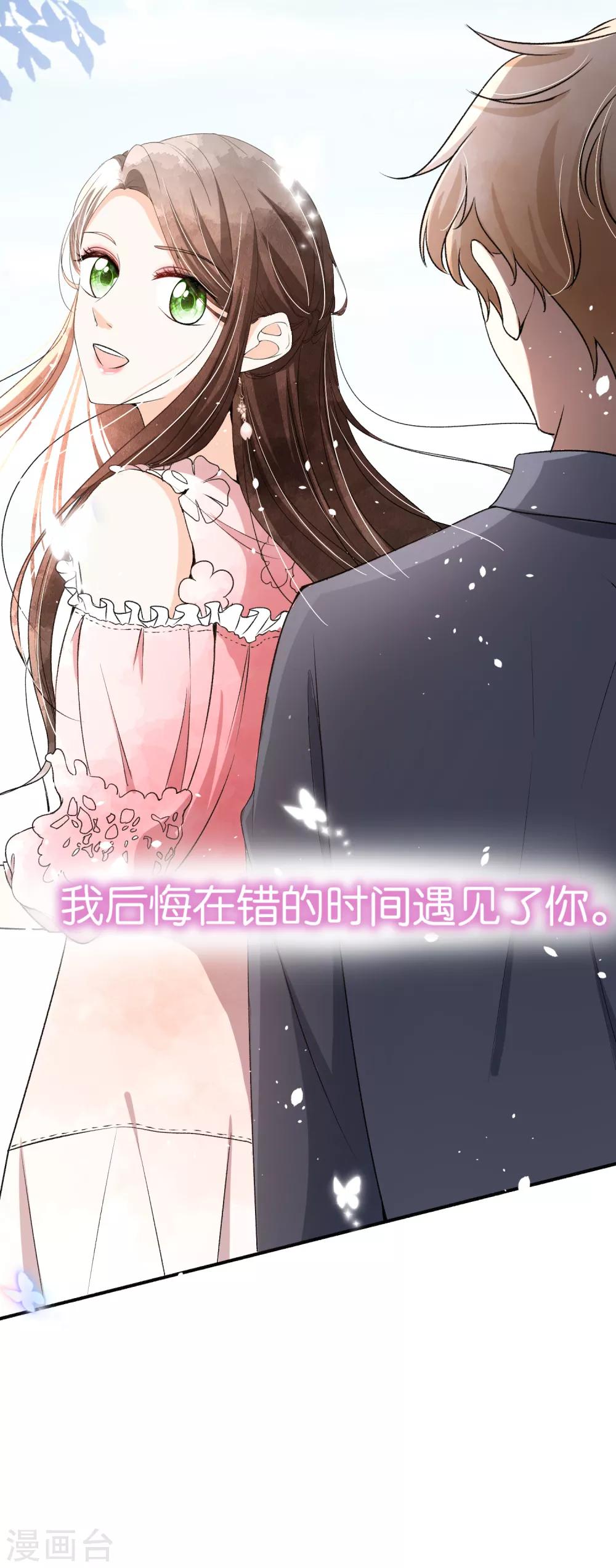 契约冷妻不好惹免费漫画漫画,第49话 在错的时间遇到了对的人2图