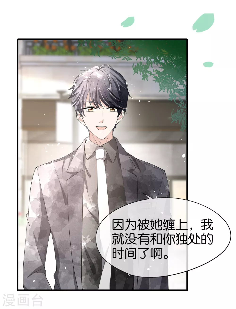 契约冷妻不好惹免费漫画漫画,第122话 重新开始？我拒绝！2图
