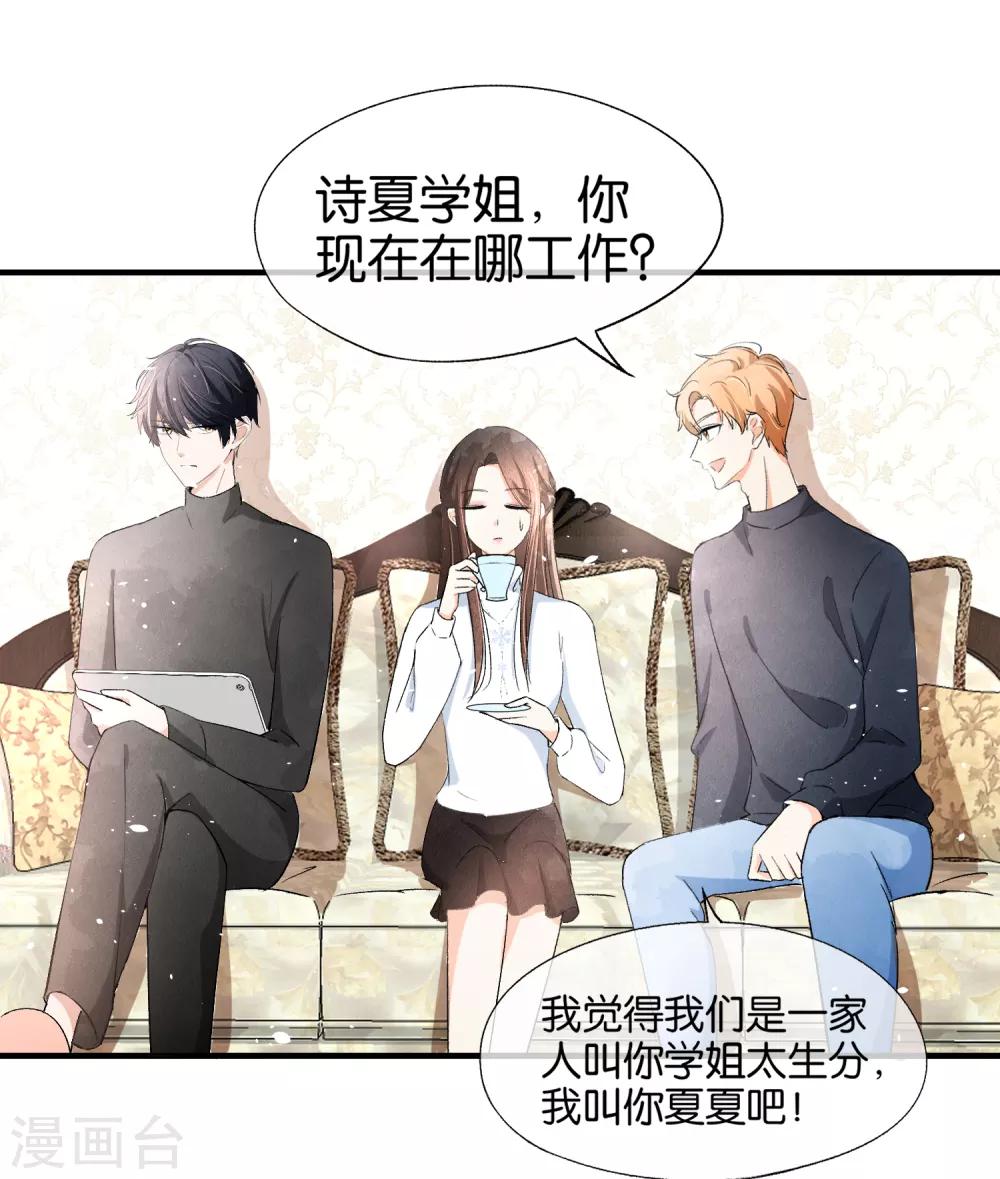 契约冷妻不好惹漫画,第26话 喝了我的给我还回来2图