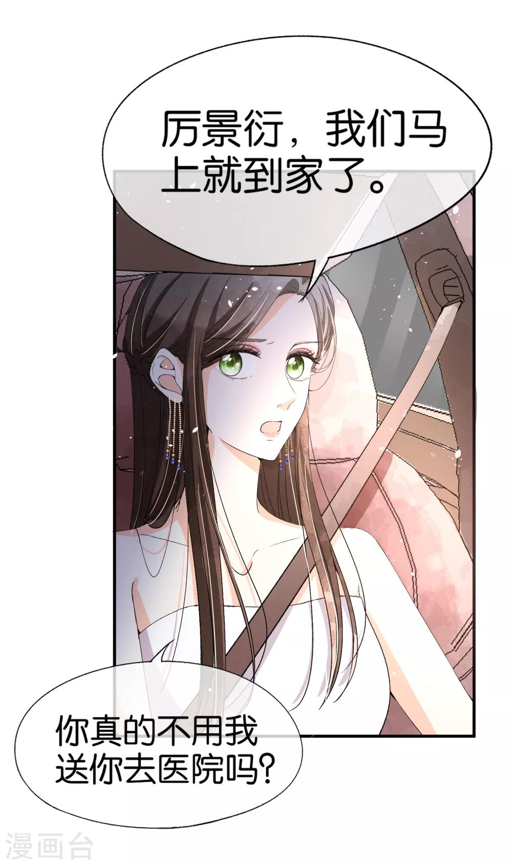 契约冷妻不好惹免费漫画漫画,第39话 诗夏，做我的解药吗？1图