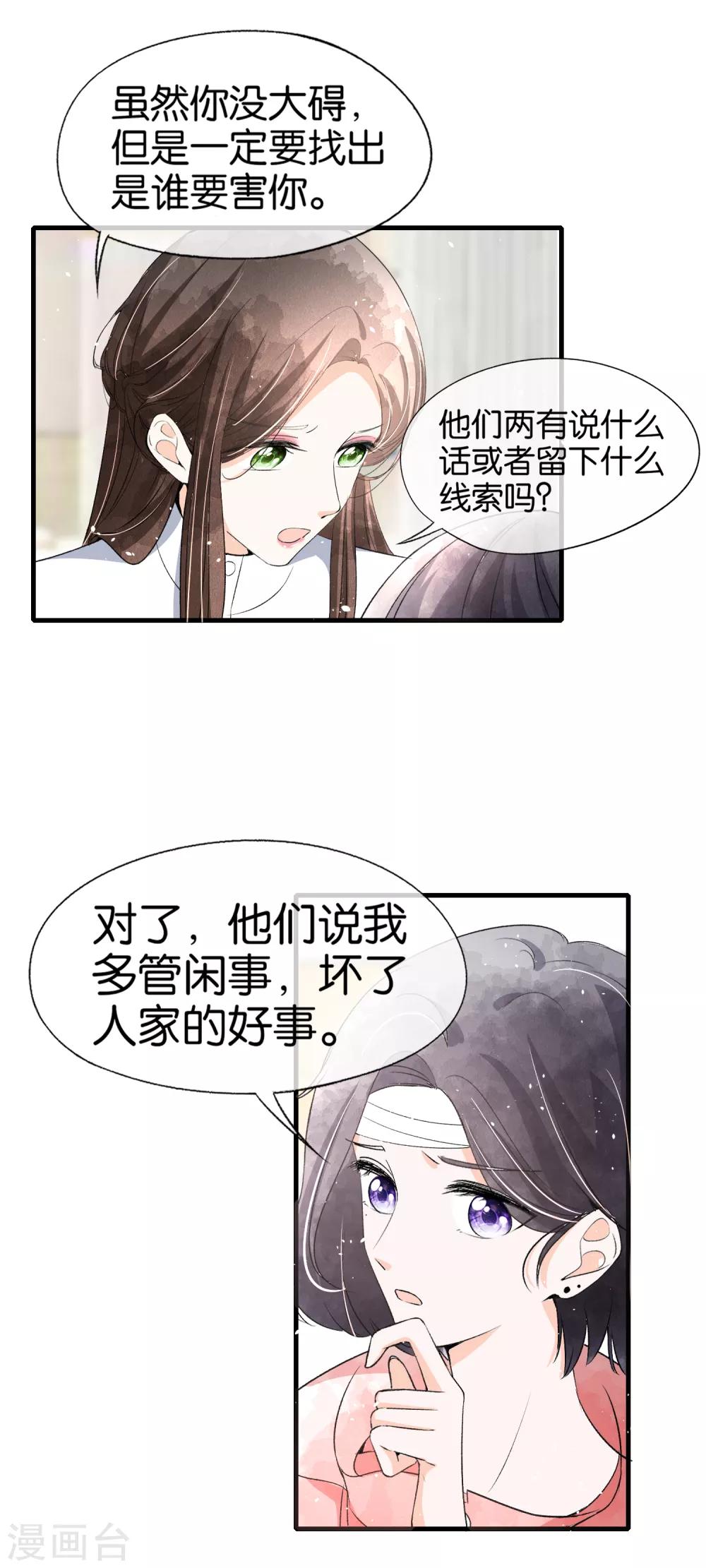 契约冷妻不好惹免费漫画漫画,第51话 厉景衍醋坛子又翻了2图