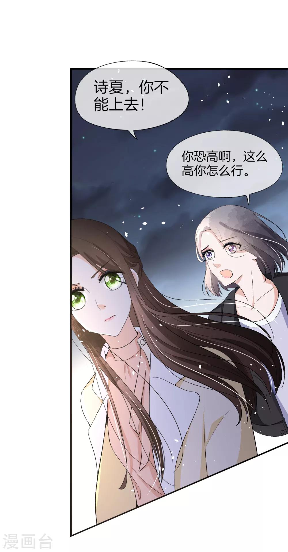 契约冷妻不好惹简介漫画,第7话 我不是傻白甜女主2图