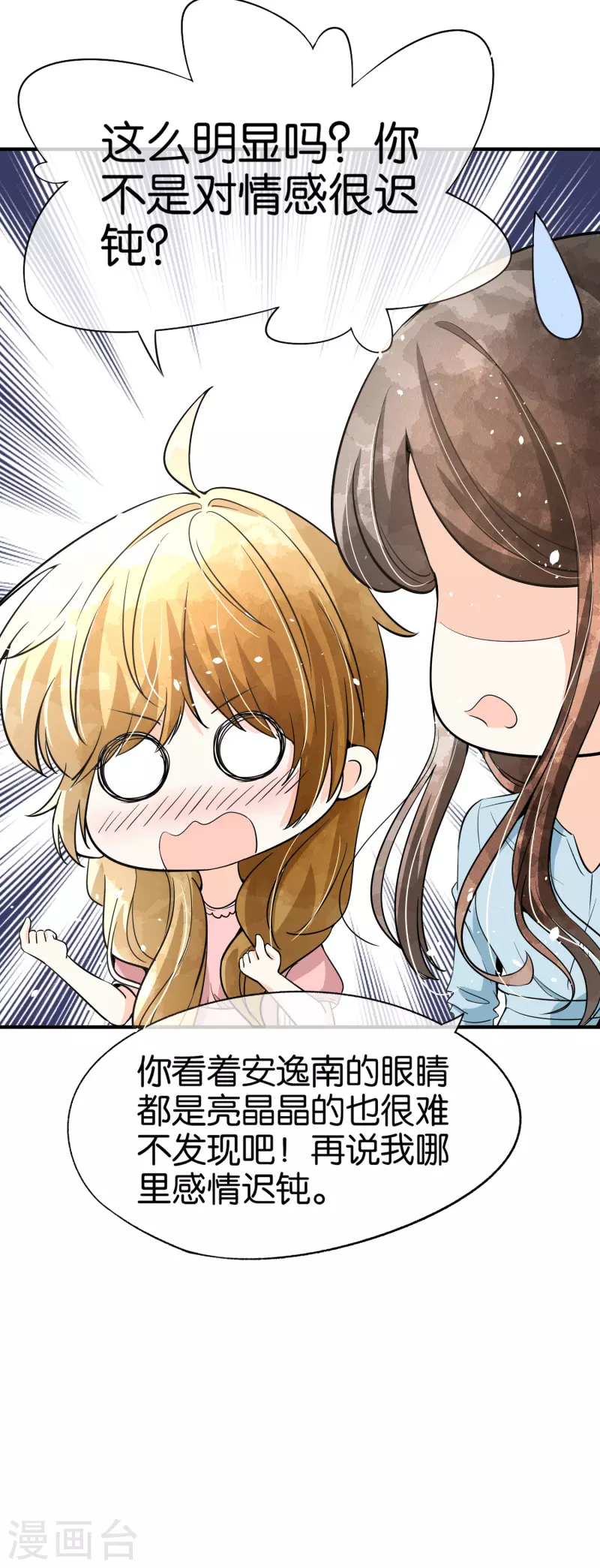 契约冷妻不好惹免费漫画漫画,第156话 到底谁才是感情迟钝？2图