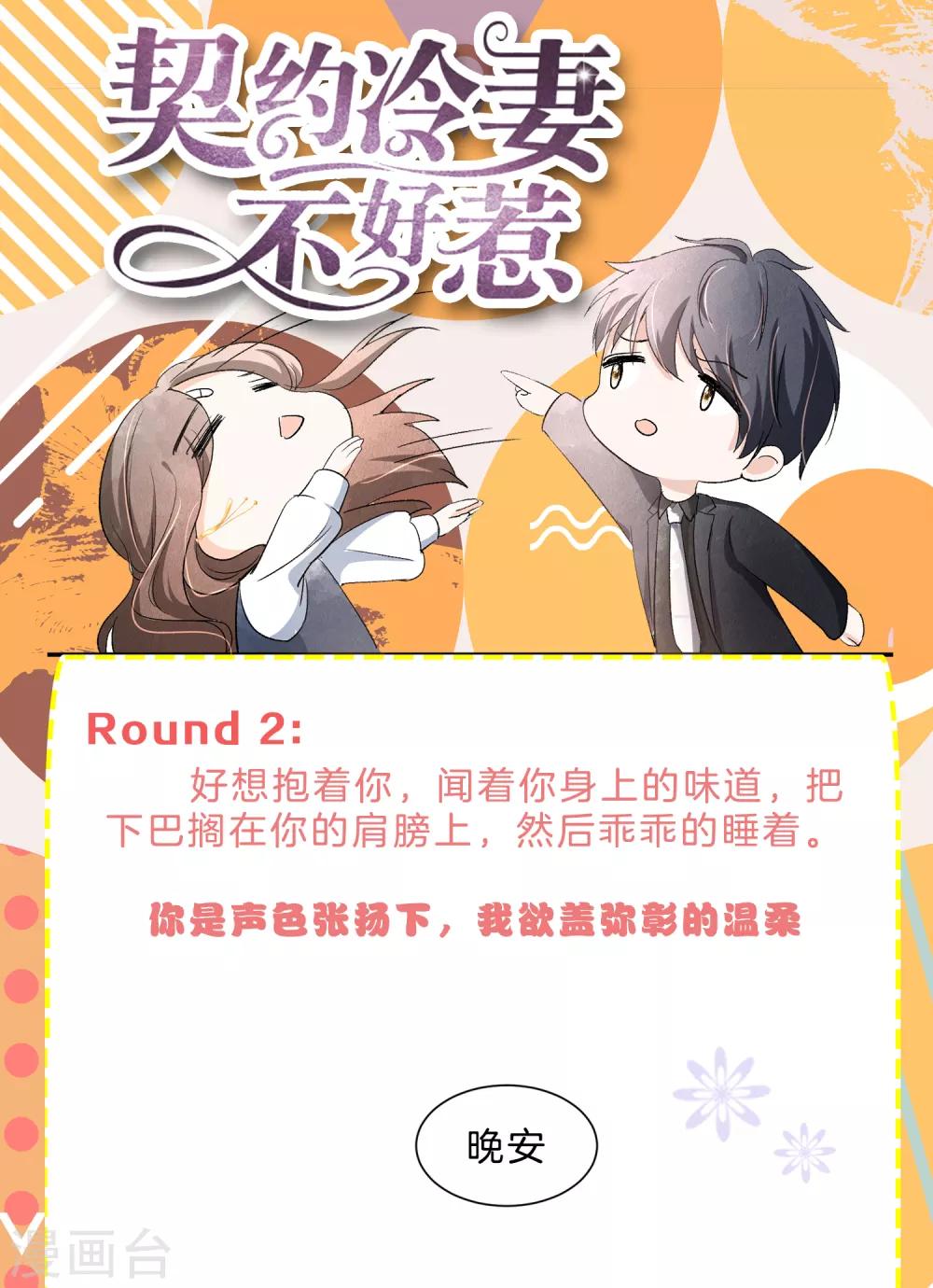 契约冷妻不好惹免费漫画漫画,小剧场04 可不可以把我宠坏1图