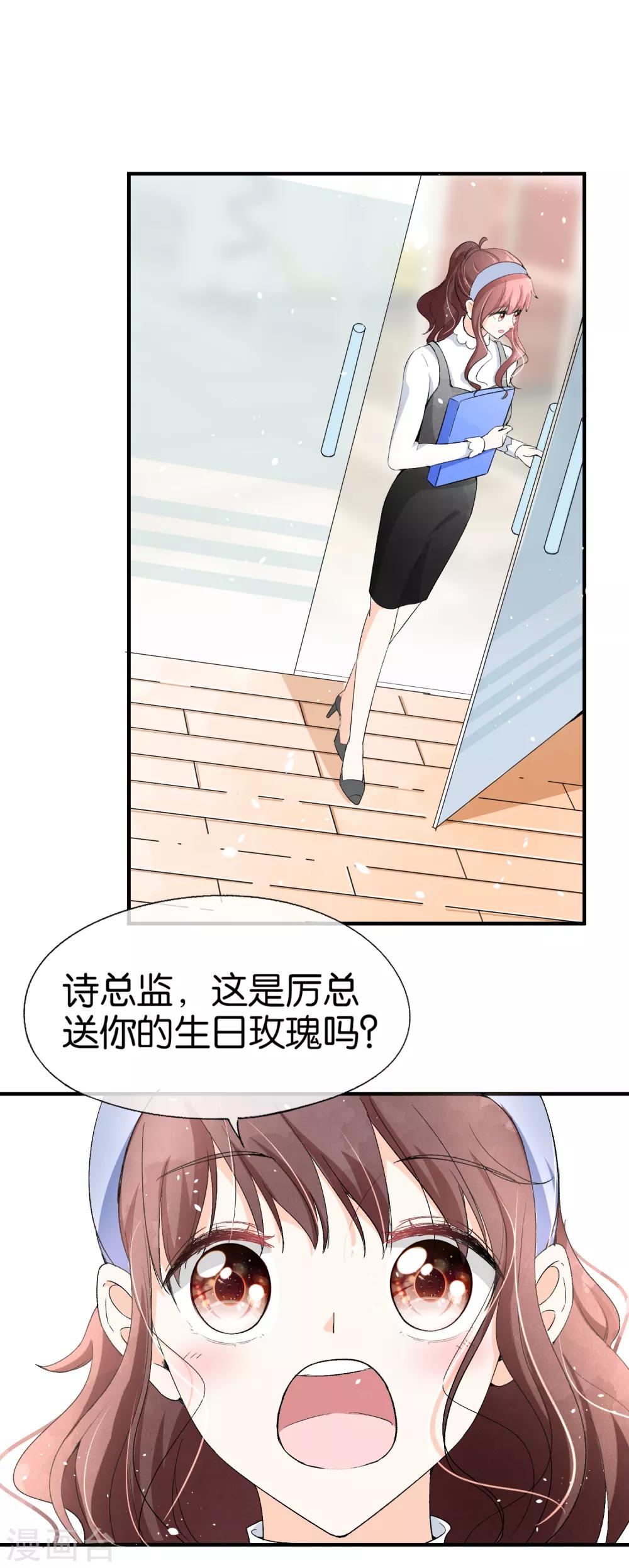 契约冷妻不好惹第二季叫什么漫画,第20话 学长，谢谢你2图