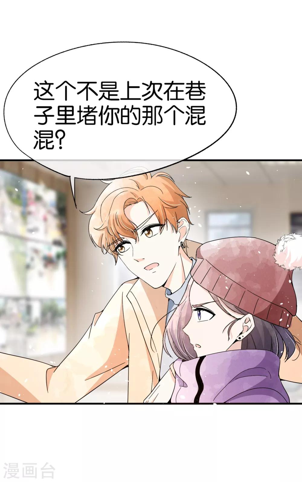 契约冷妻不好惹免费漫画漫画,第73话 我是她男朋友1图