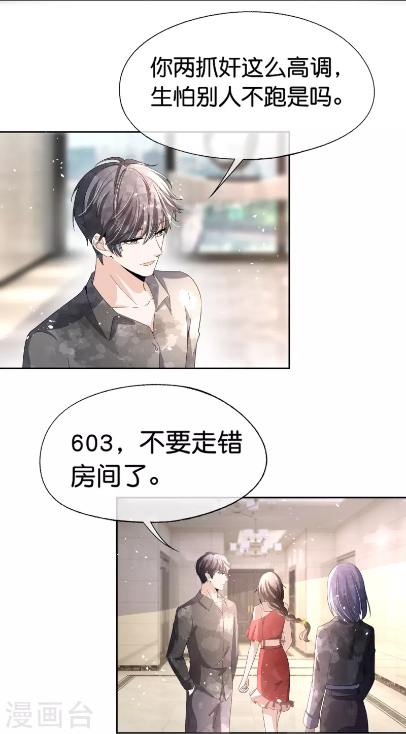 契约冷妻不好惹免费漫画漫画,第253话 抓奸1图