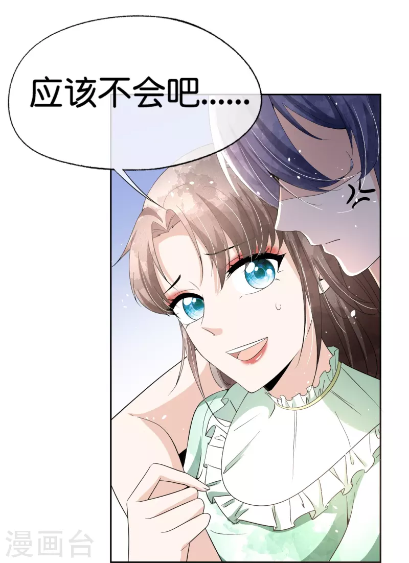 契约冷妻不好惹免费漫画漫画,第233话 看热闹不嫌事大的总裁2图
