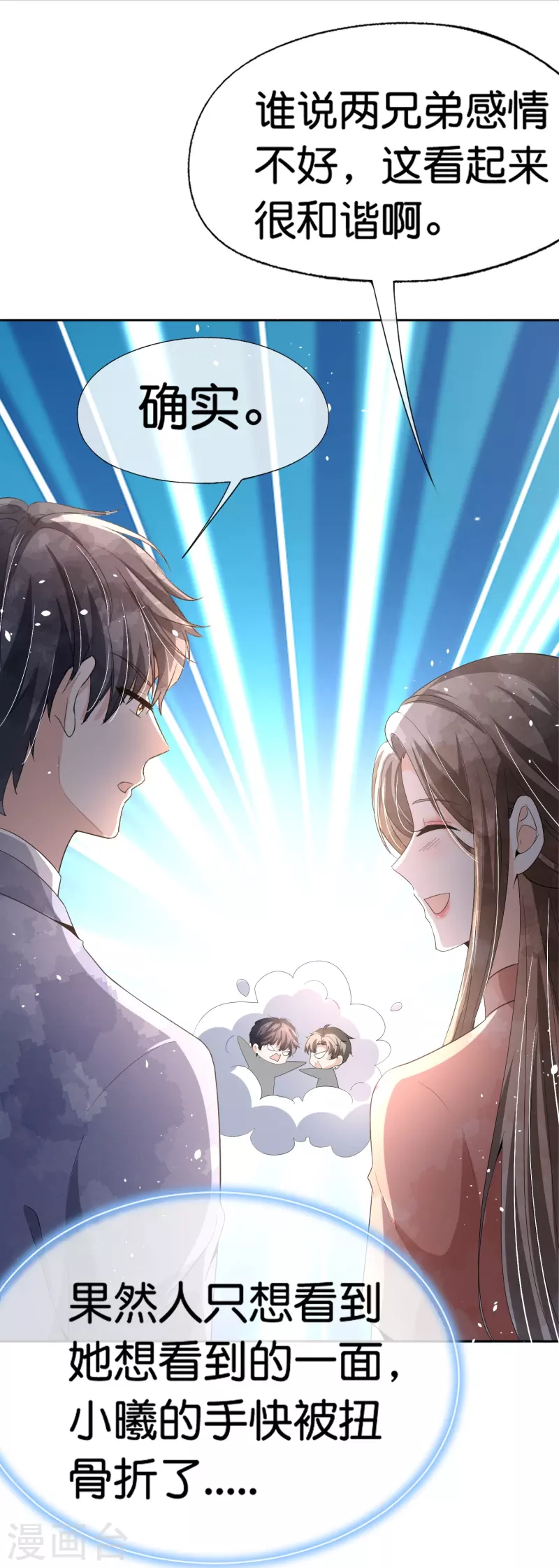 契约冷妻不好惹免费漫画漫画,第259话早恋？我不允许！1图