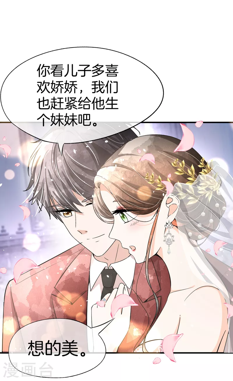 契约冷妻不好惹免费漫画漫画,第190话 现在，我很确认你爱我1图