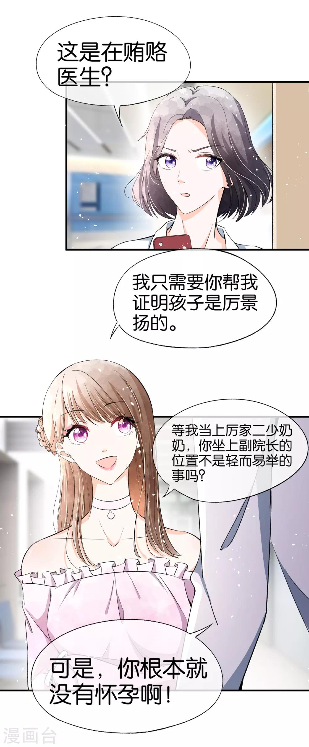 契约冷妻不好惹漫画免费下拉漫画,第47话 宁无忧手撕绿茶心机女2图