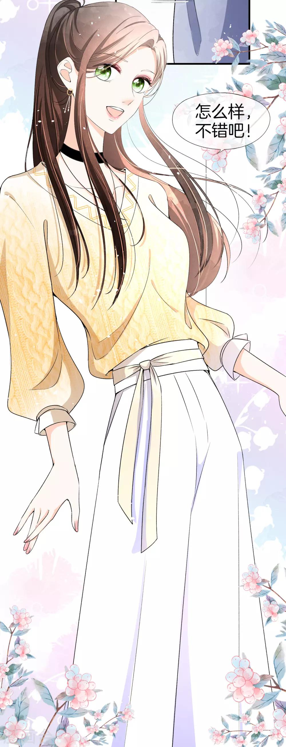 契约冷妻不好惹免费漫画漫画,第34话 如果我们有了女儿2图