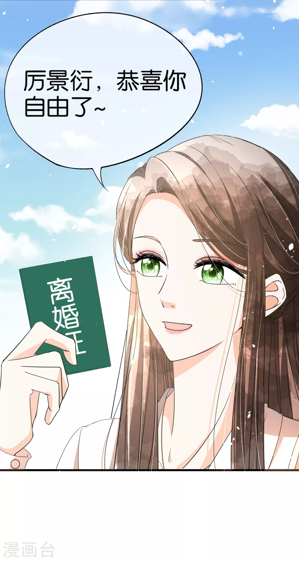 契约冷妻不好惹简介漫画,第119话 笨蛋爸爸被撬墙脚不自知1图