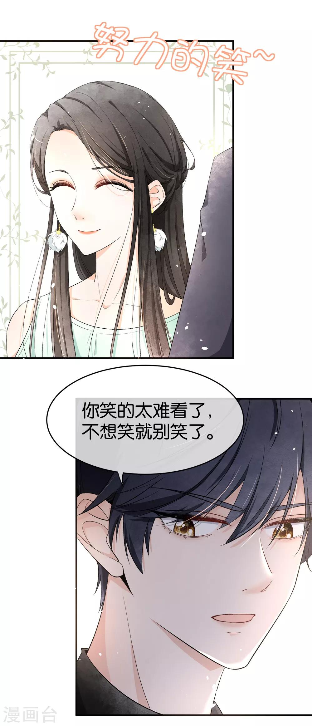 契约冷妻不好惹免费漫画漫画,第1话 我们只是契约夫妻2图